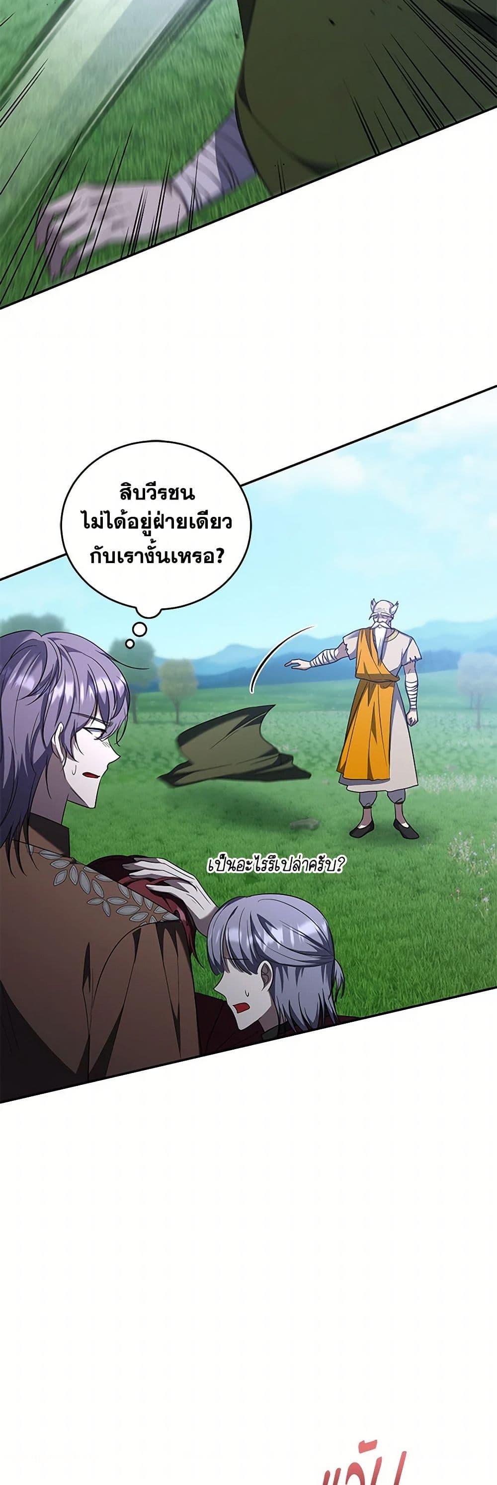 I Plan To Become The Master Of A Stolen Family ตอนที่ 76 33