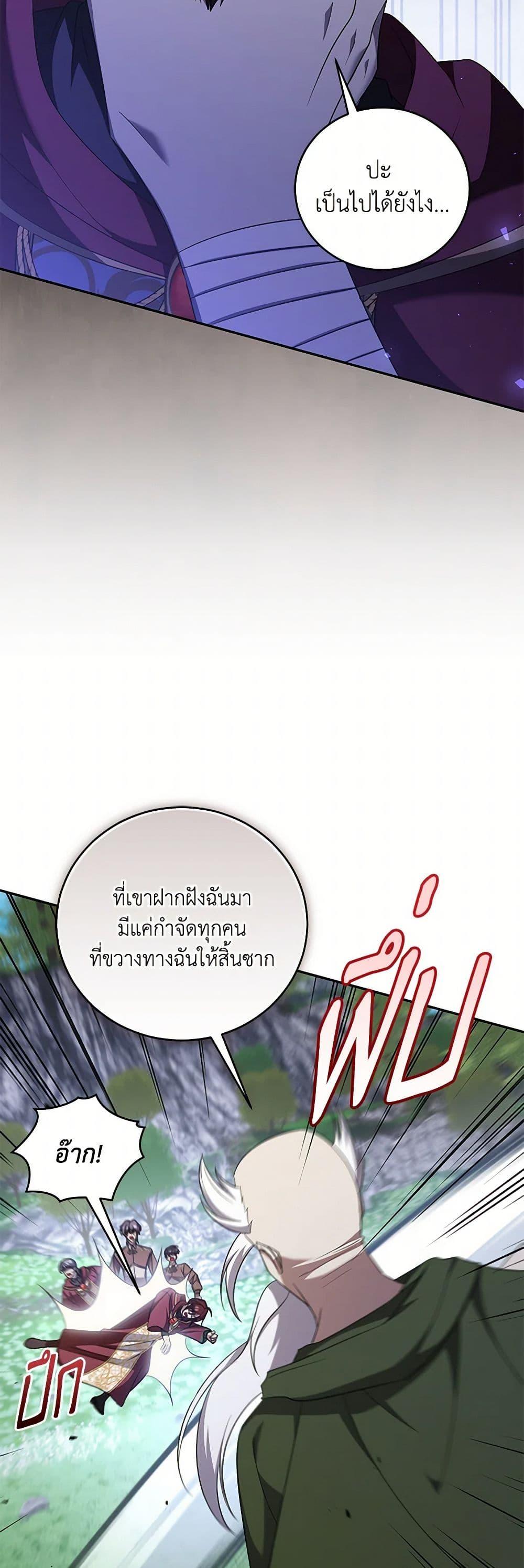 I Plan To Become The Master Of A Stolen Family ตอนที่ 76 32