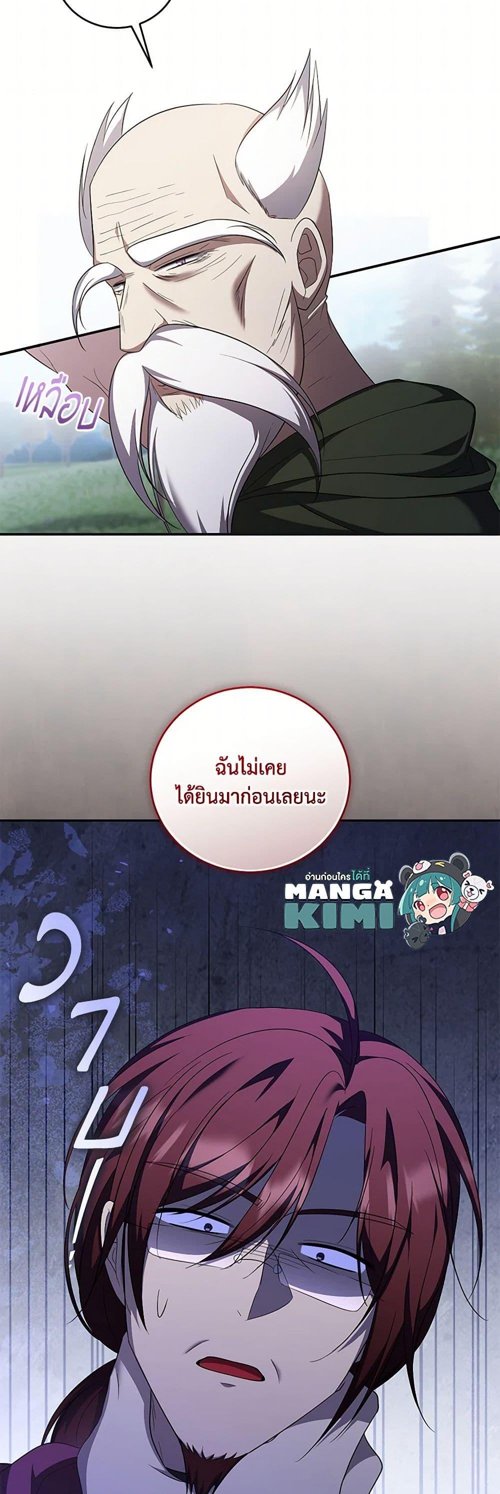 I Plan To Become The Master Of A Stolen Family ตอนที่ 76 31
