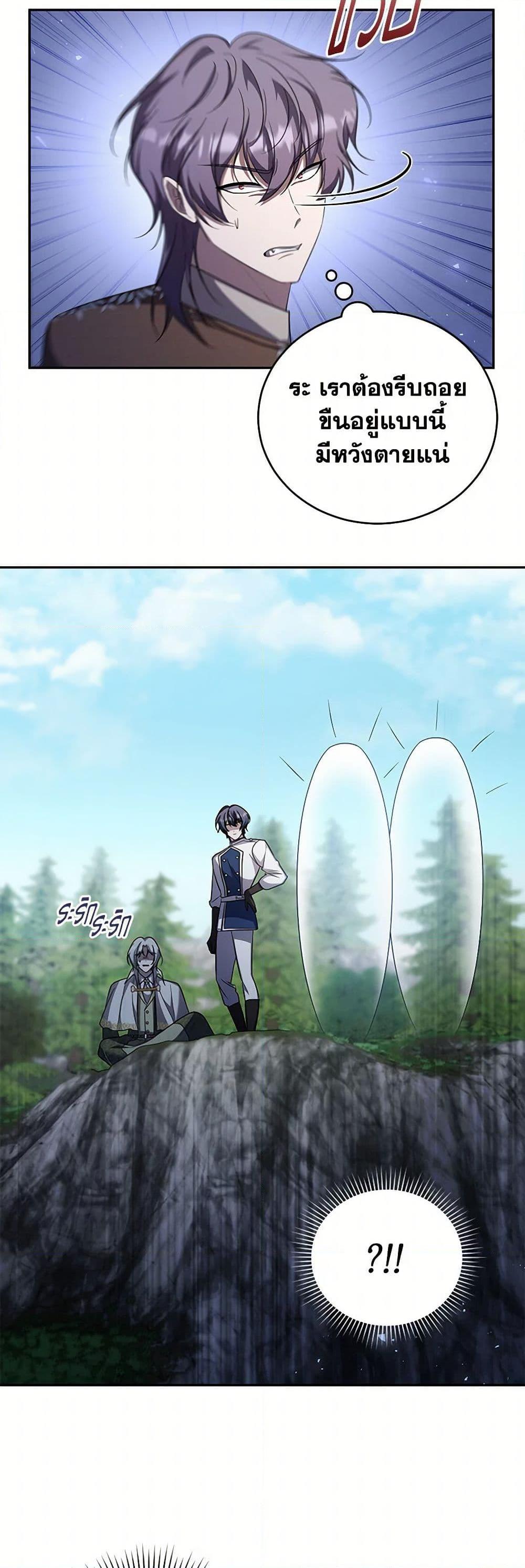 I Plan To Become The Master Of A Stolen Family ตอนที่ 76 34