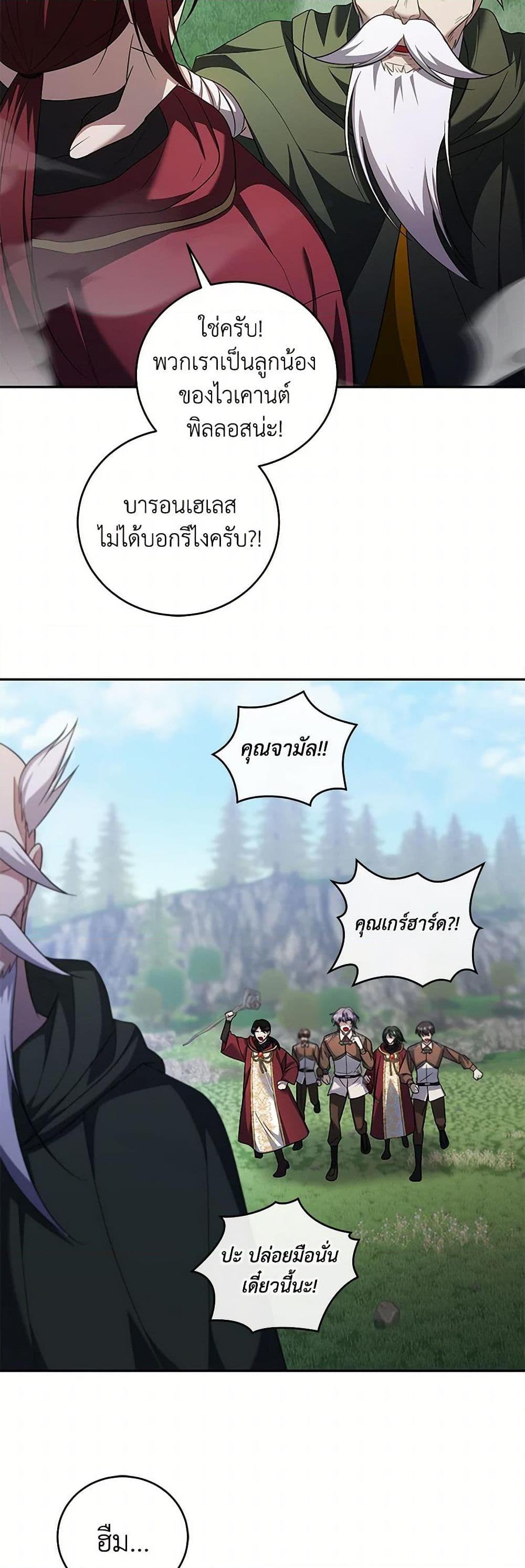 I Plan To Become The Master Of A Stolen Family ตอนที่ 76 30