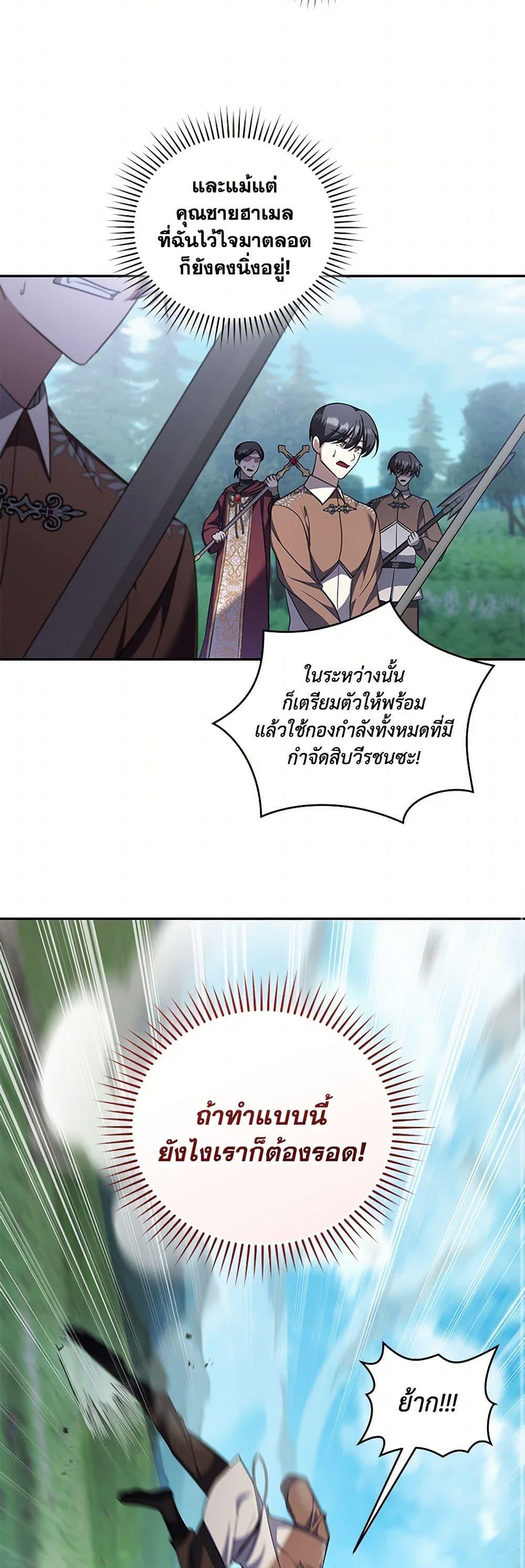 I Plan To Become The Master Of A Stolen Family ตอนที่ 76 36