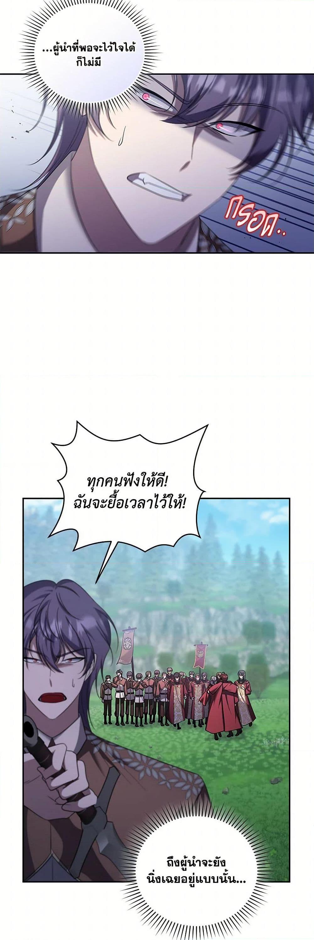 I Plan To Become The Master Of A Stolen Family ตอนที่ 76 35