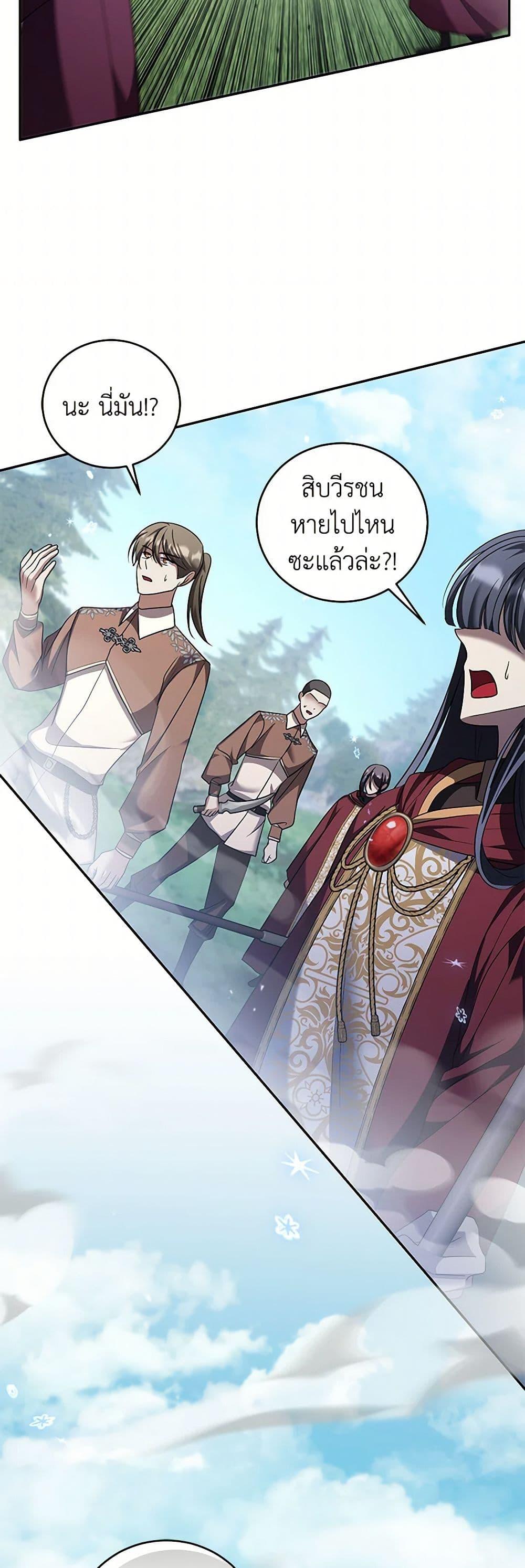 I Plan To Become The Master Of A Stolen Family ตอนที่ 76 45