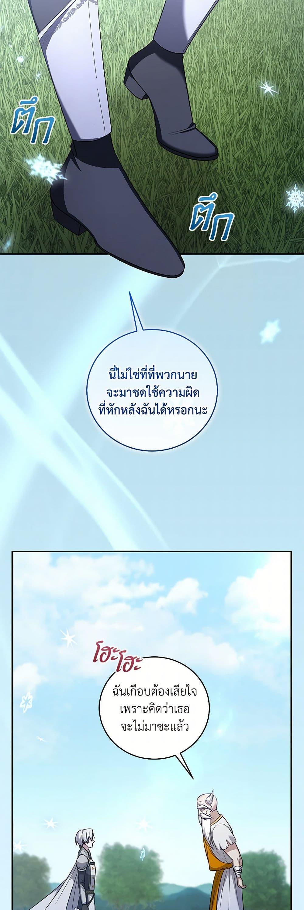 I Plan To Become The Master Of A Stolen Family ตอนที่ 76 49