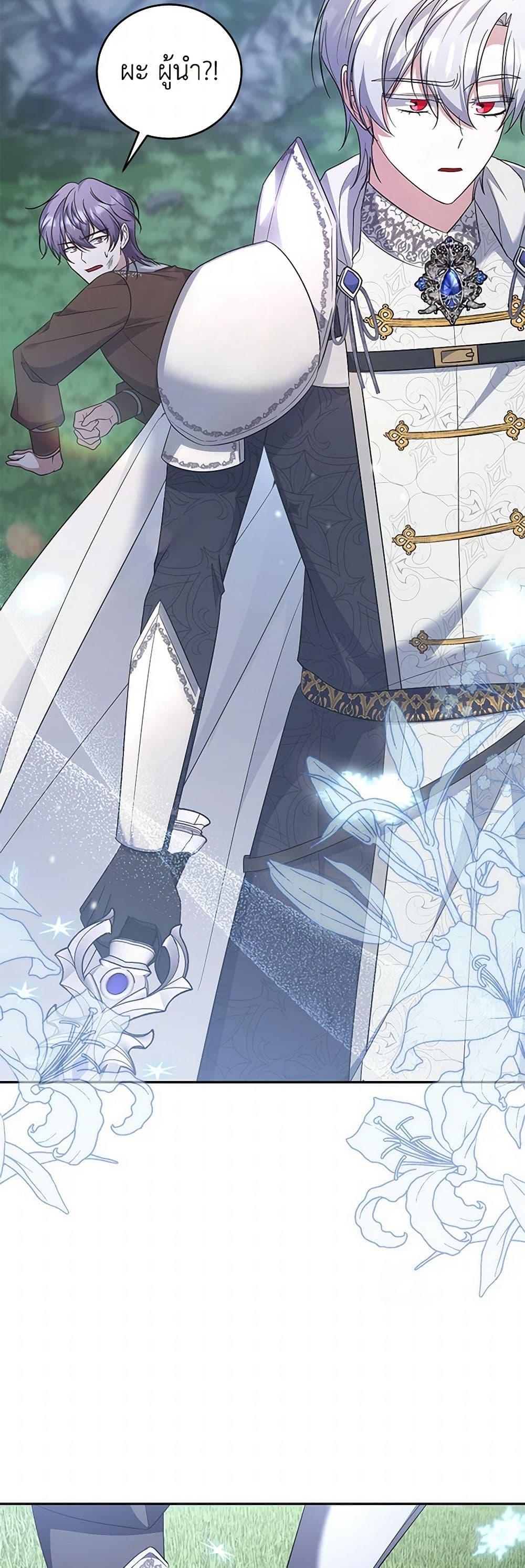 I Plan To Become The Master Of A Stolen Family ตอนที่ 76 48
