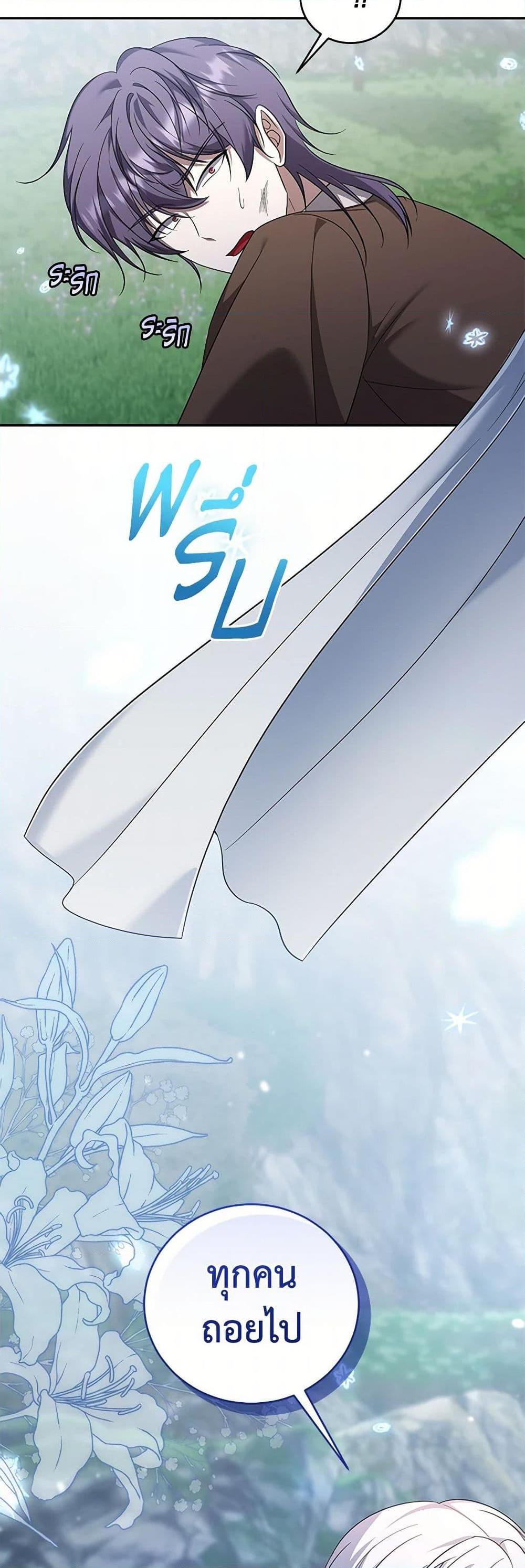 I Plan To Become The Master Of A Stolen Family ตอนที่ 76 47