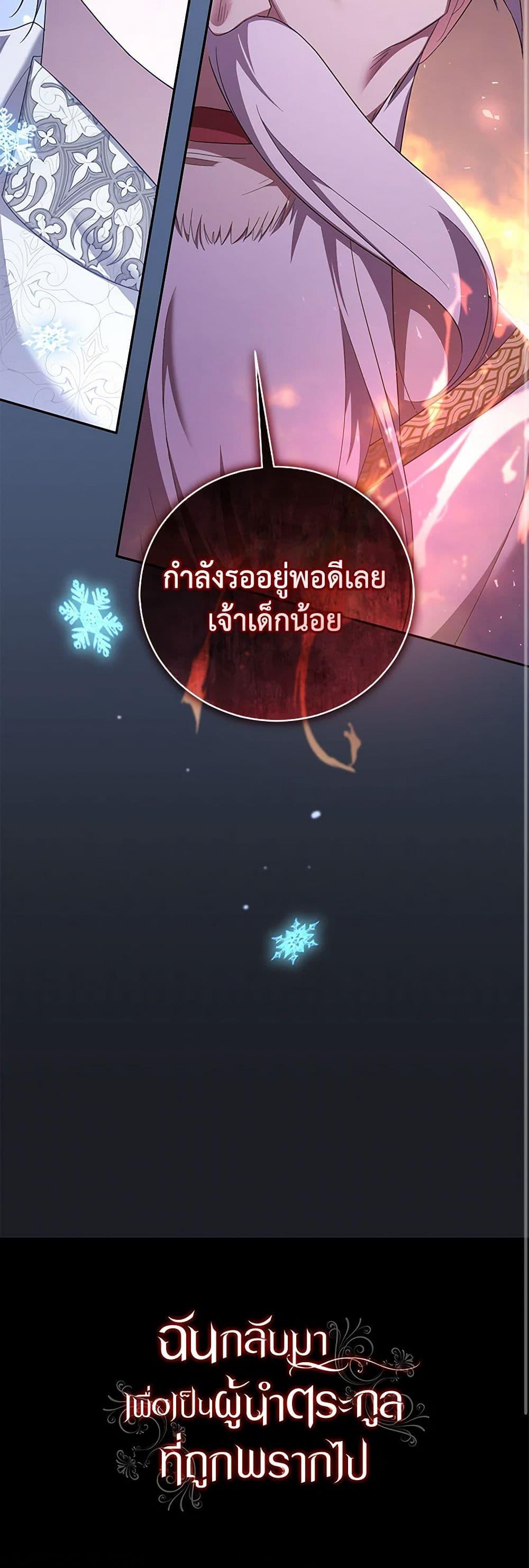 I Plan To Become The Master Of A Stolen Family ตอนที่ 76 51