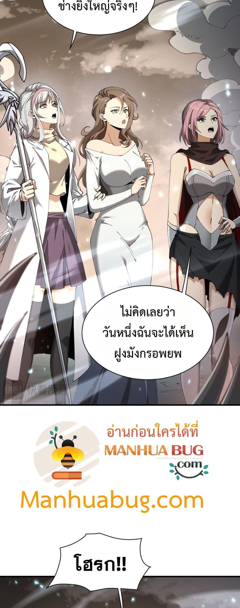 I am Drako Majstor ตอนที่ 109 5
