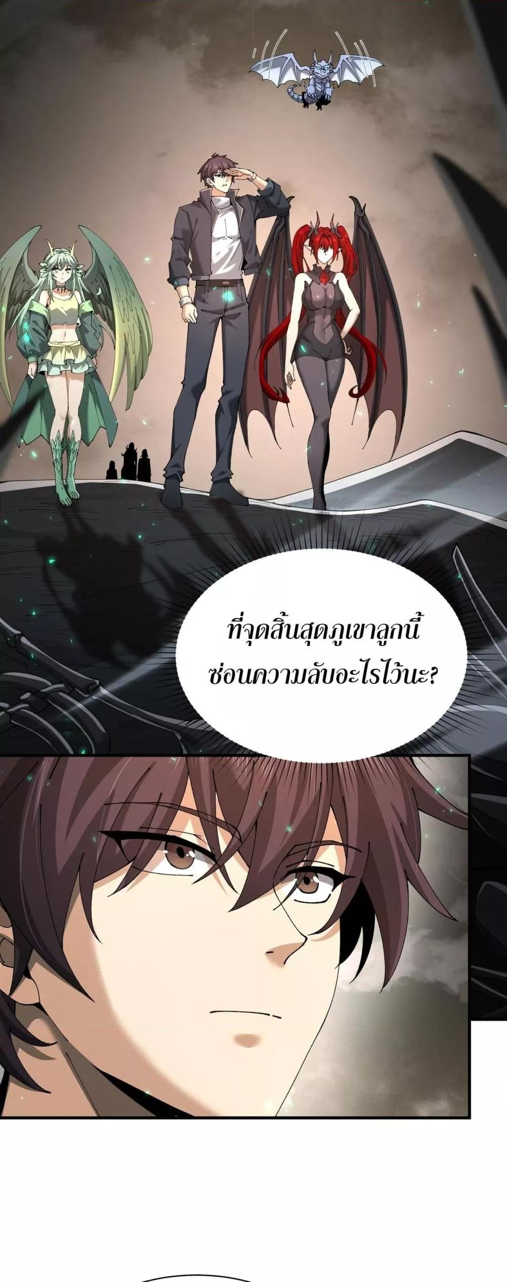I am Drako Majstor ตอนที่ 109 12