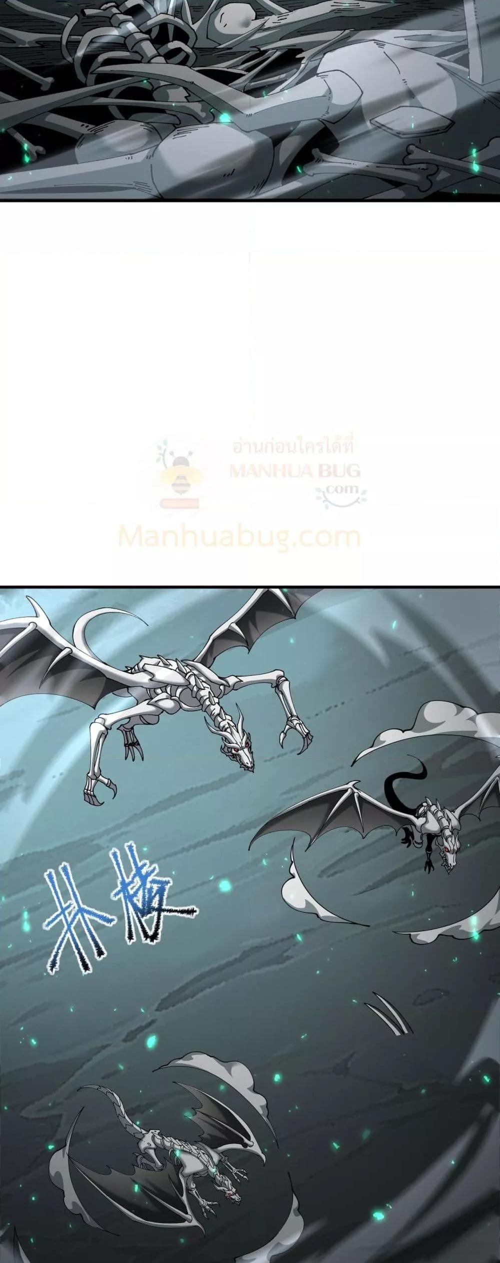 I am Drako Majstor ตอนที่ 109 9
