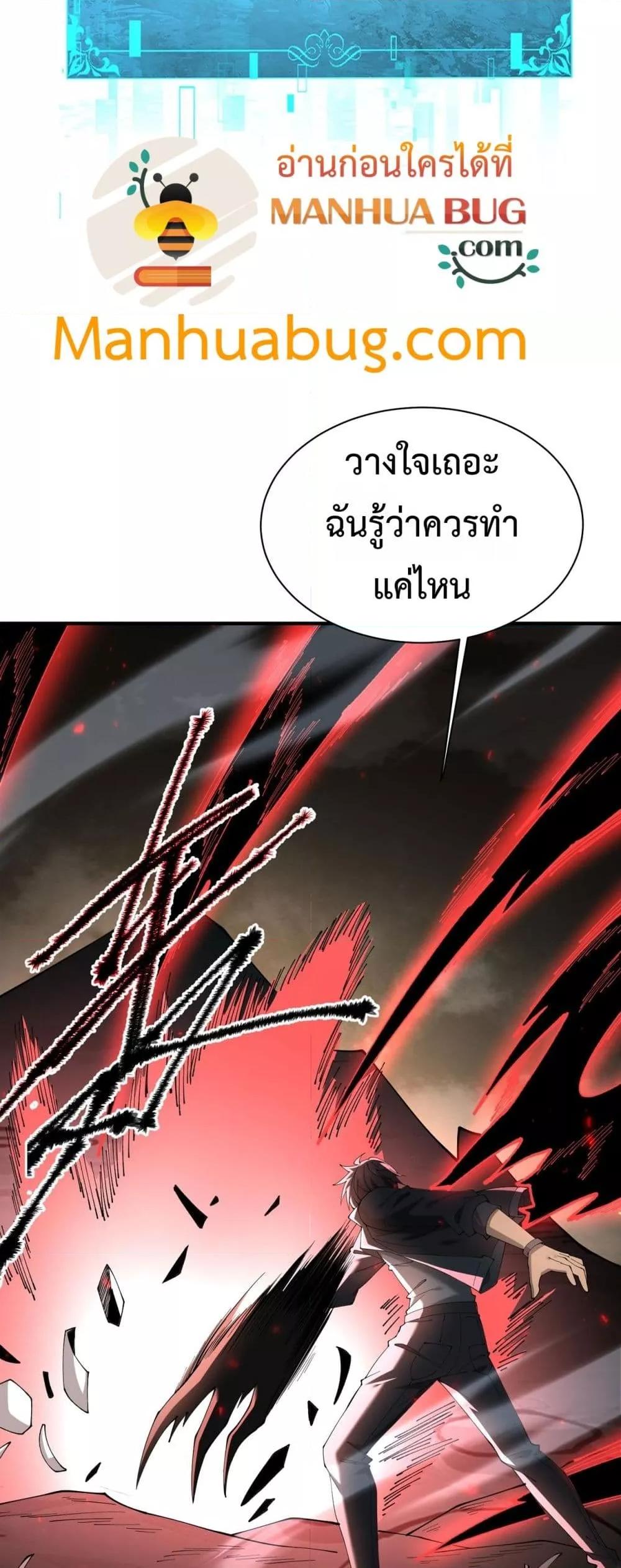I am Drako Majstor ตอนที่ 109 15