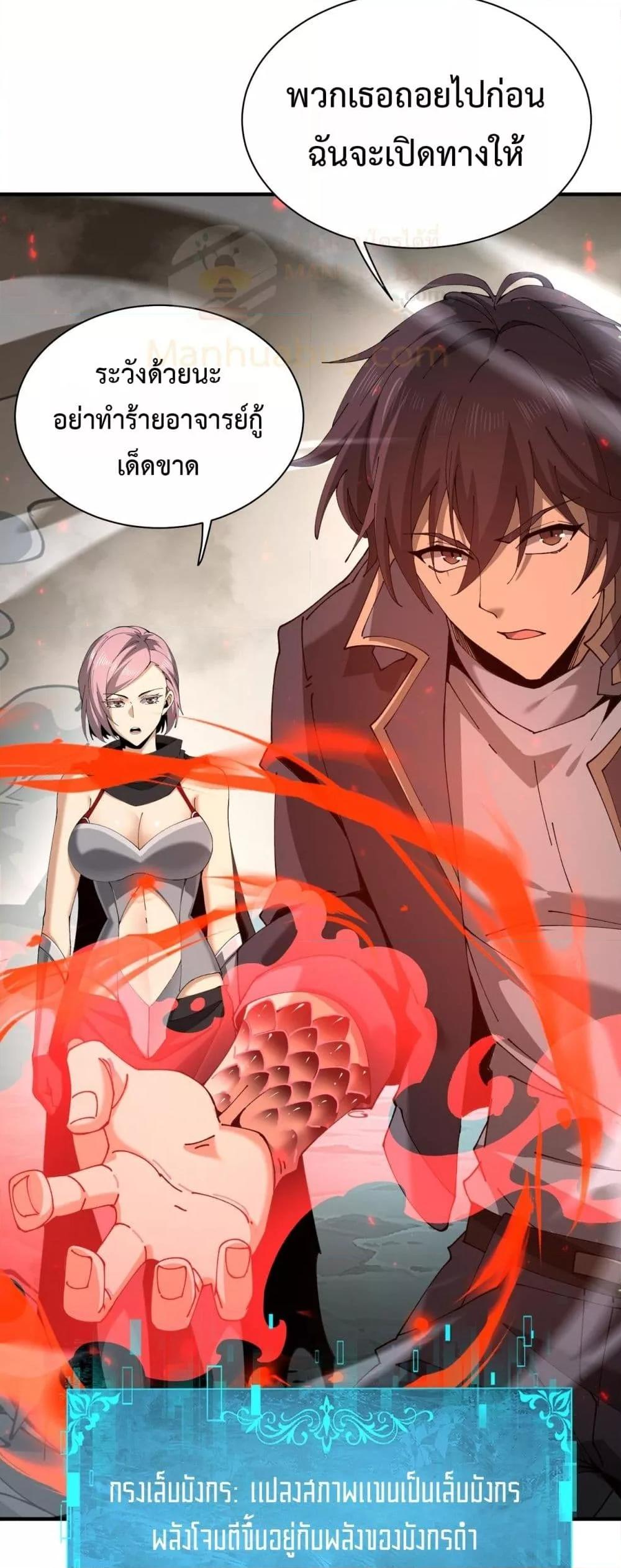 I am Drako Majstor ตอนที่ 109 14