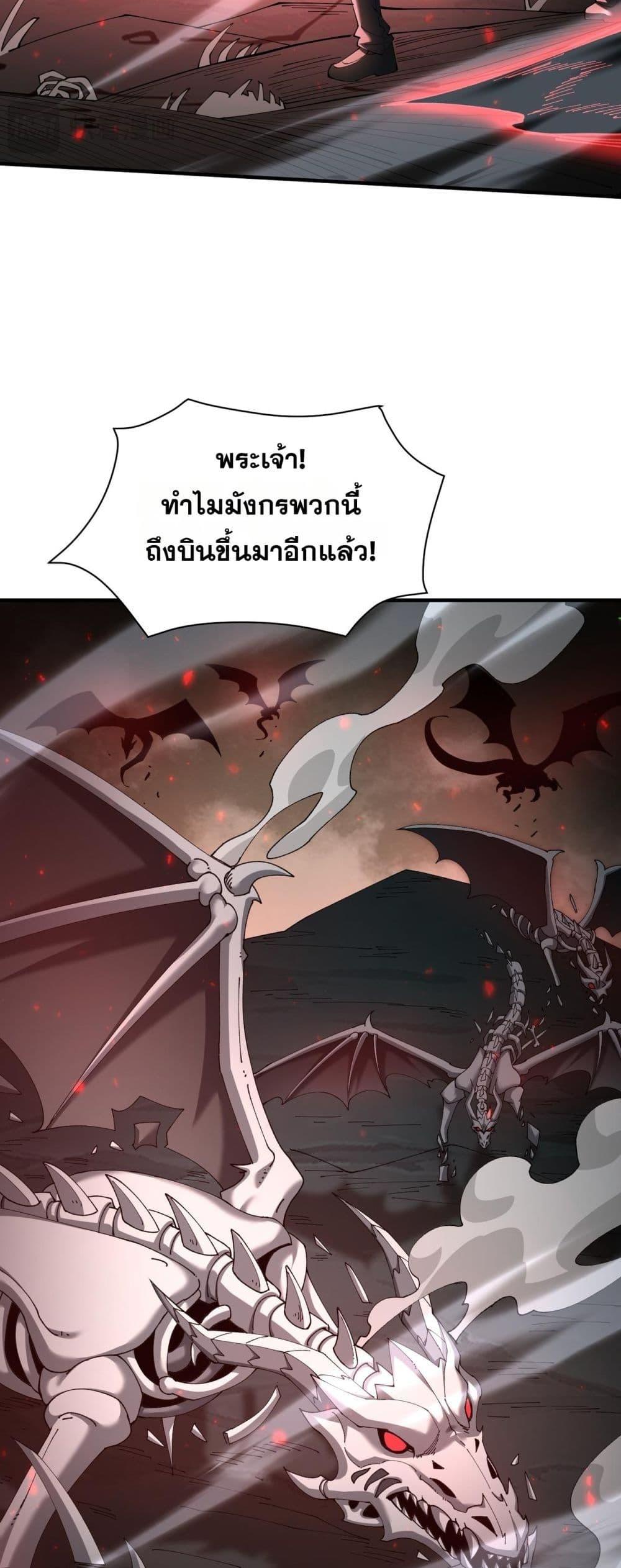 I am Drako Majstor ตอนที่ 109 16