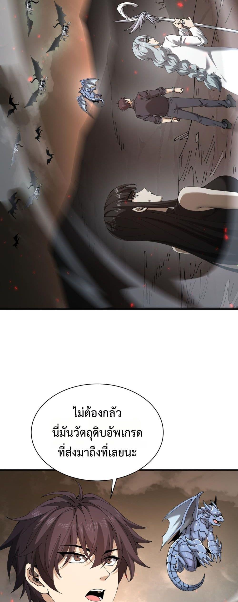 I am Drako Majstor ตอนที่ 109 18
