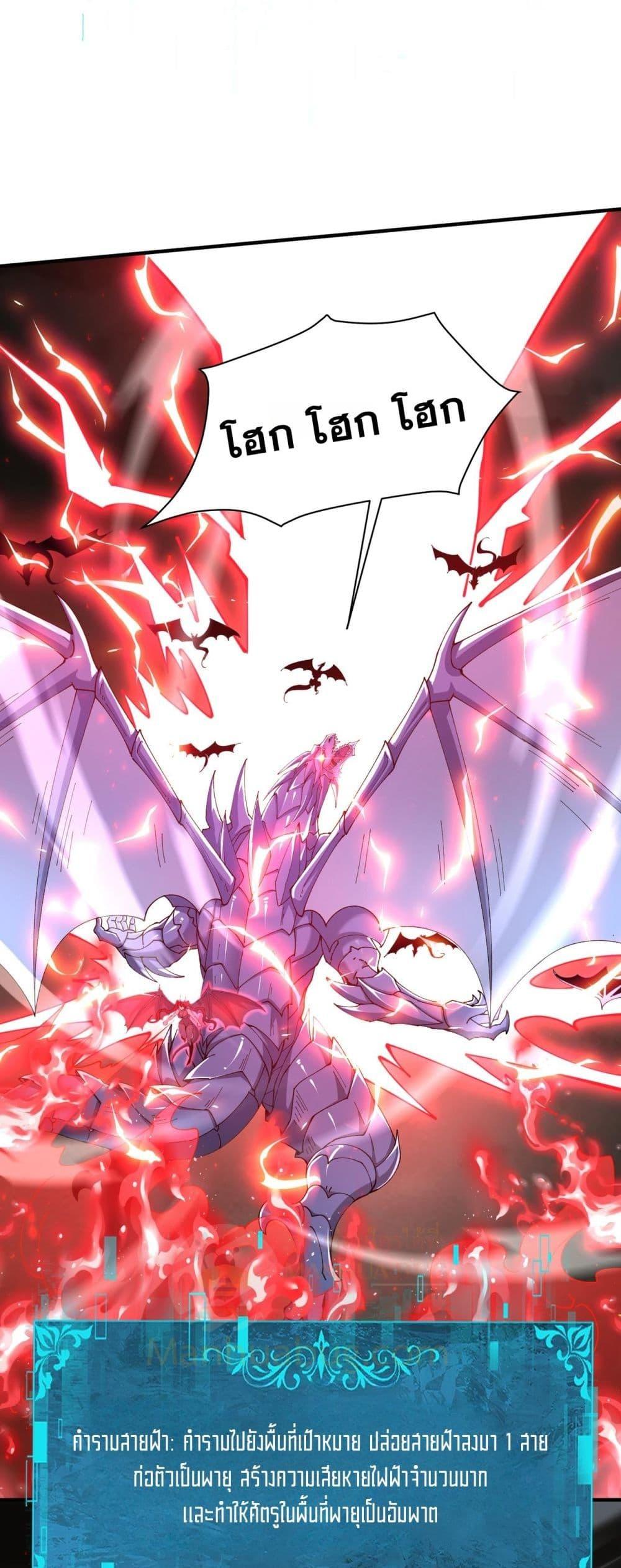 I am Drako Majstor ตอนที่ 109 24