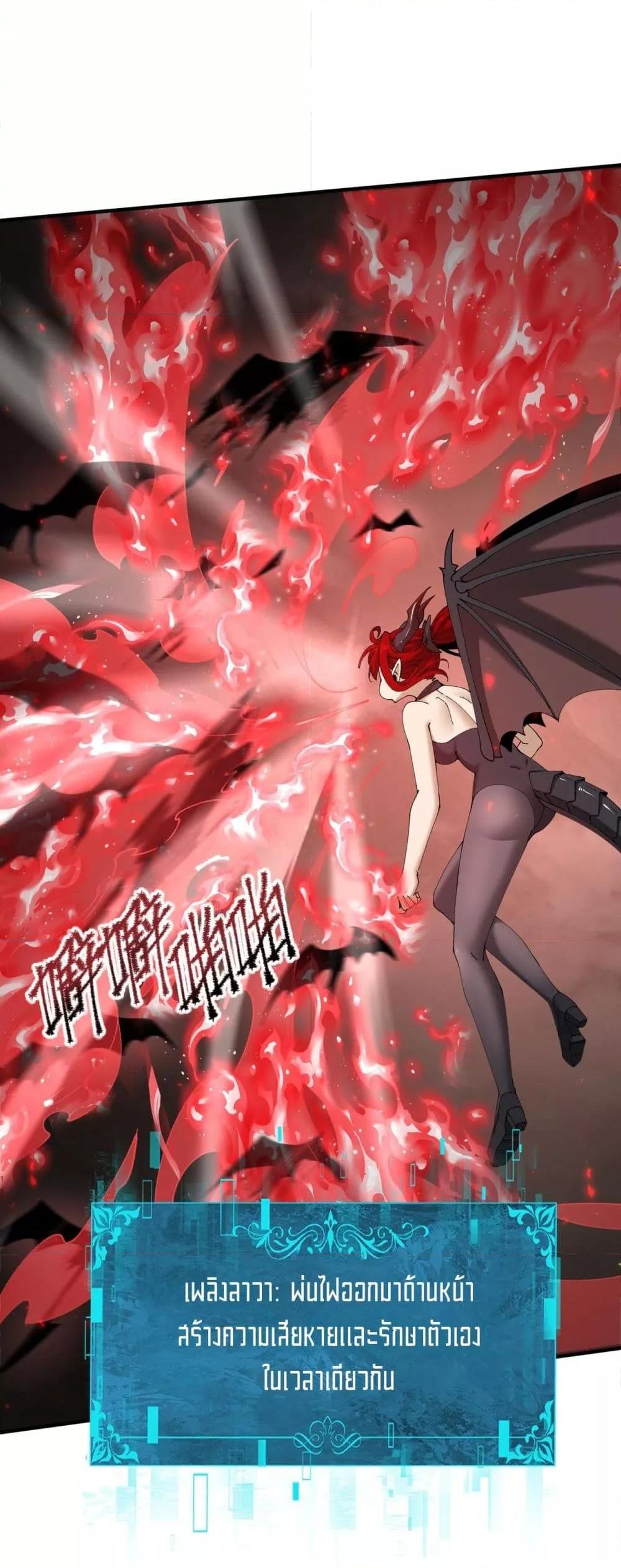 I am Drako Majstor ตอนที่ 109 23