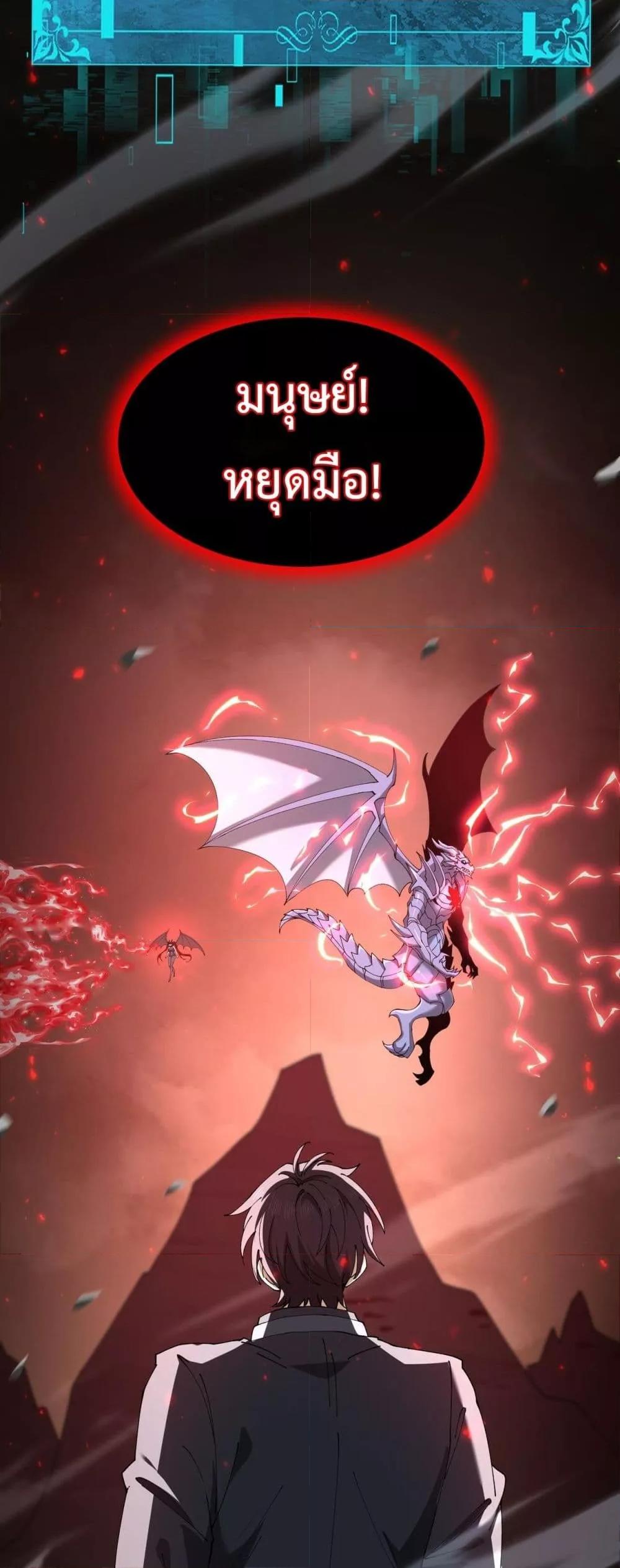 I am Drako Majstor ตอนที่ 109 25