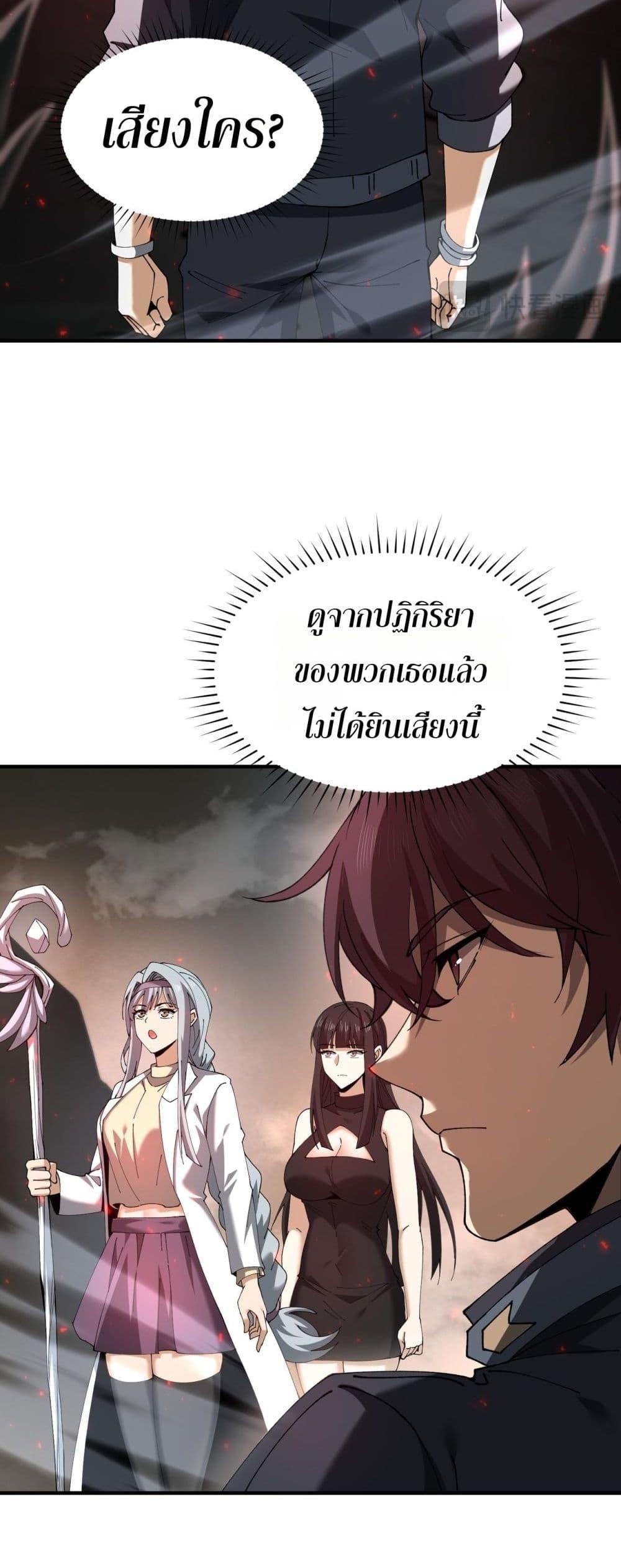 I am Drako Majstor ตอนที่ 109 26