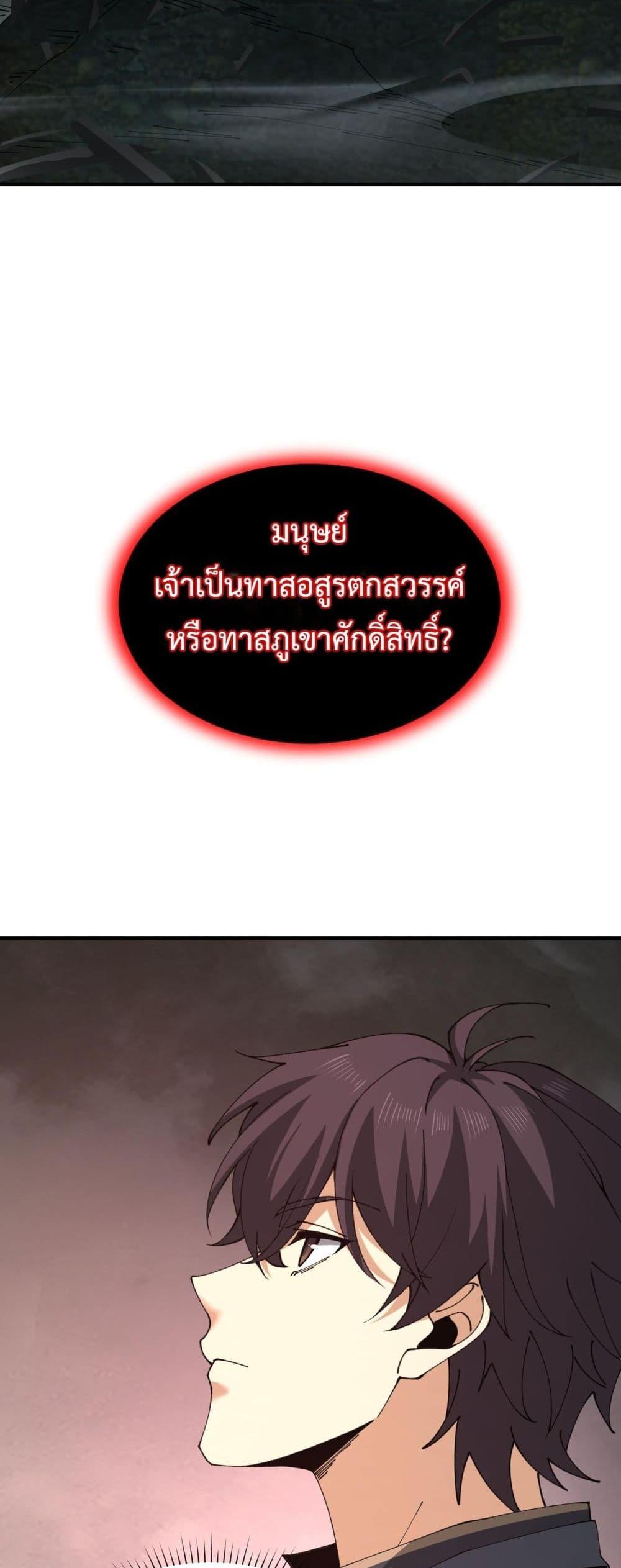 I am Drako Majstor ตอนที่ 109 29