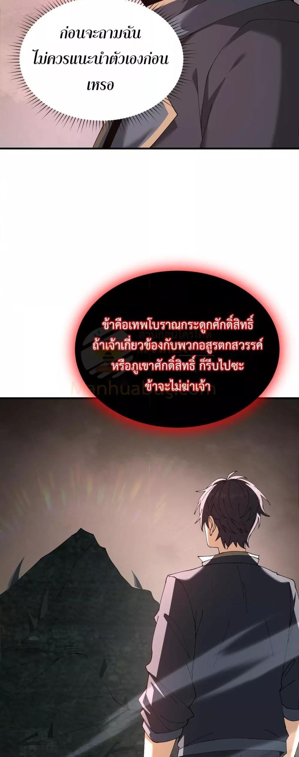 I am Drako Majstor ตอนที่ 109 30