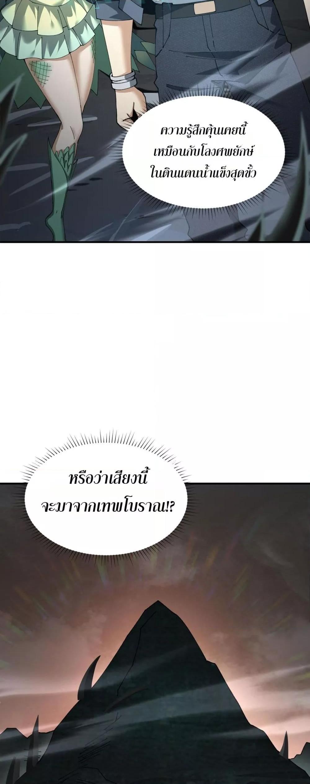 I am Drako Majstor ตอนที่ 109 28