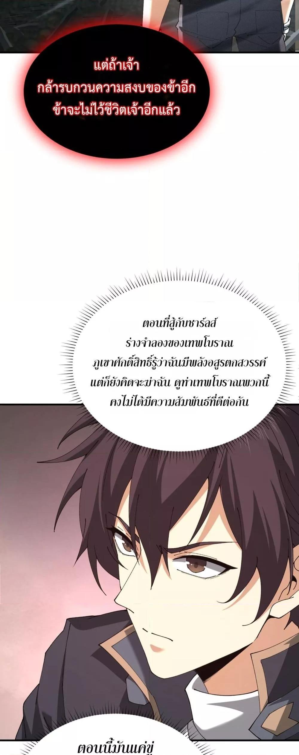 I am Drako Majstor ตอนที่ 109 31