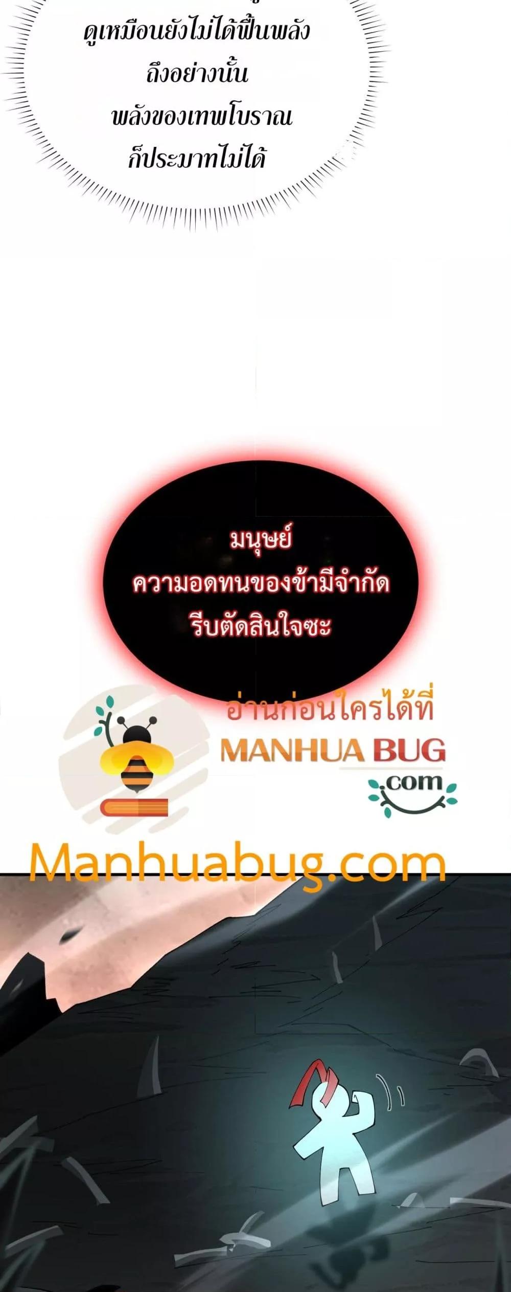 I am Drako Majstor ตอนที่ 109 32