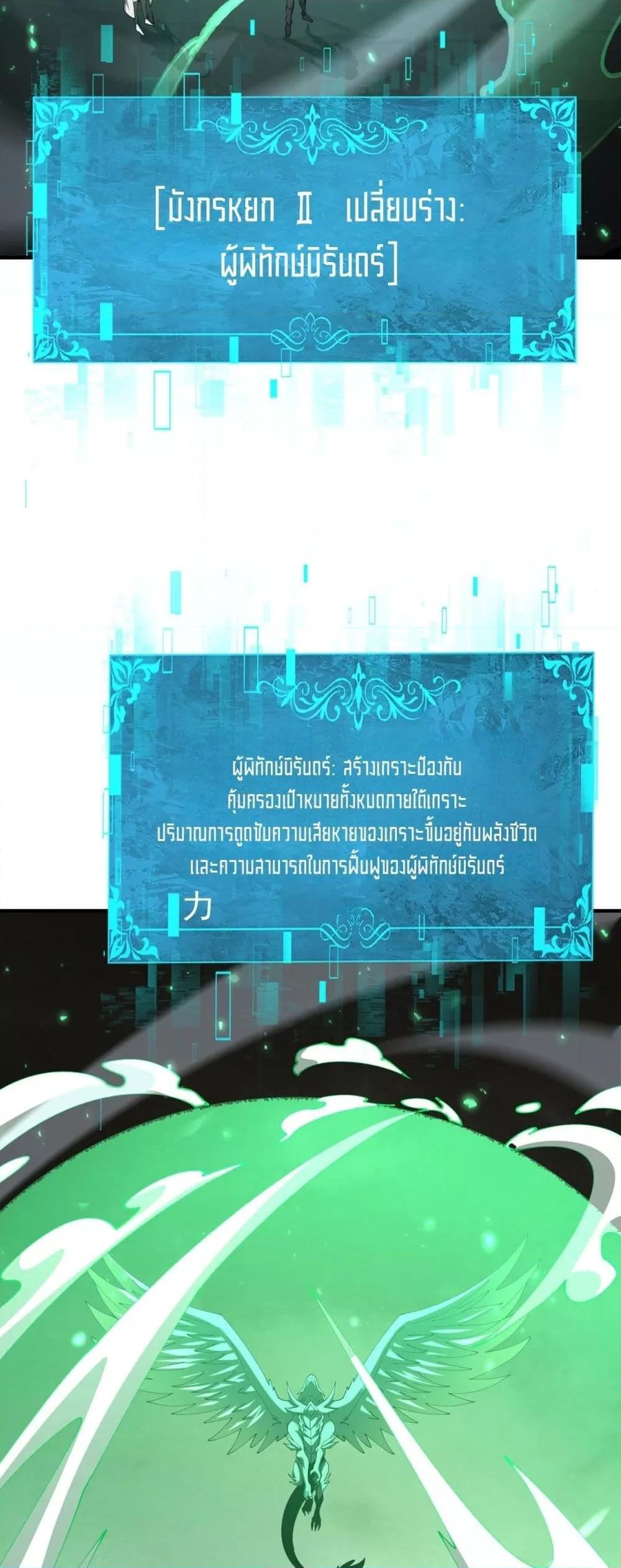 I am Drako Majstor ตอนที่ 109 35
