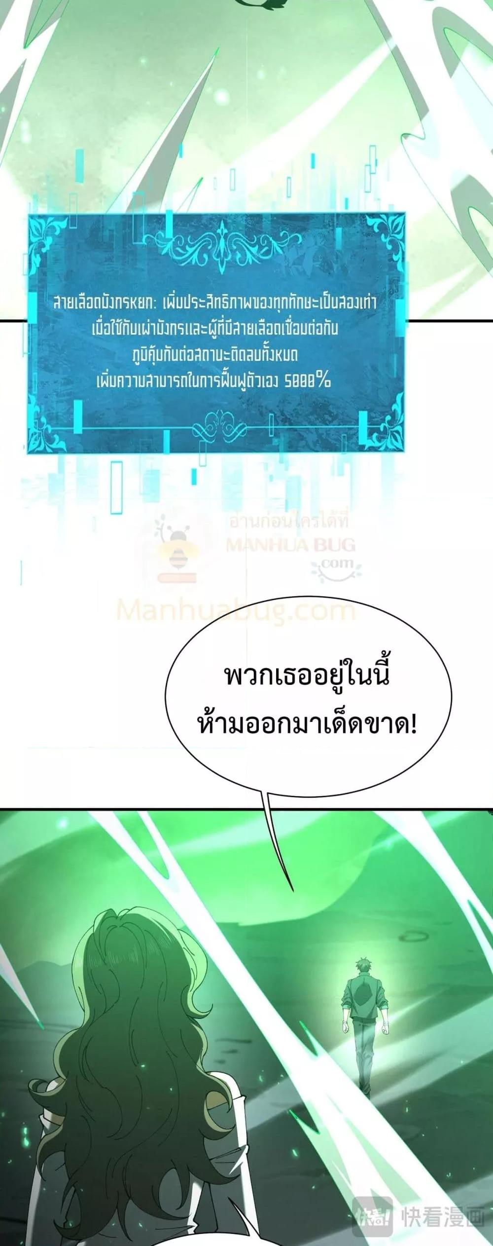 I am Drako Majstor ตอนที่ 109 36
