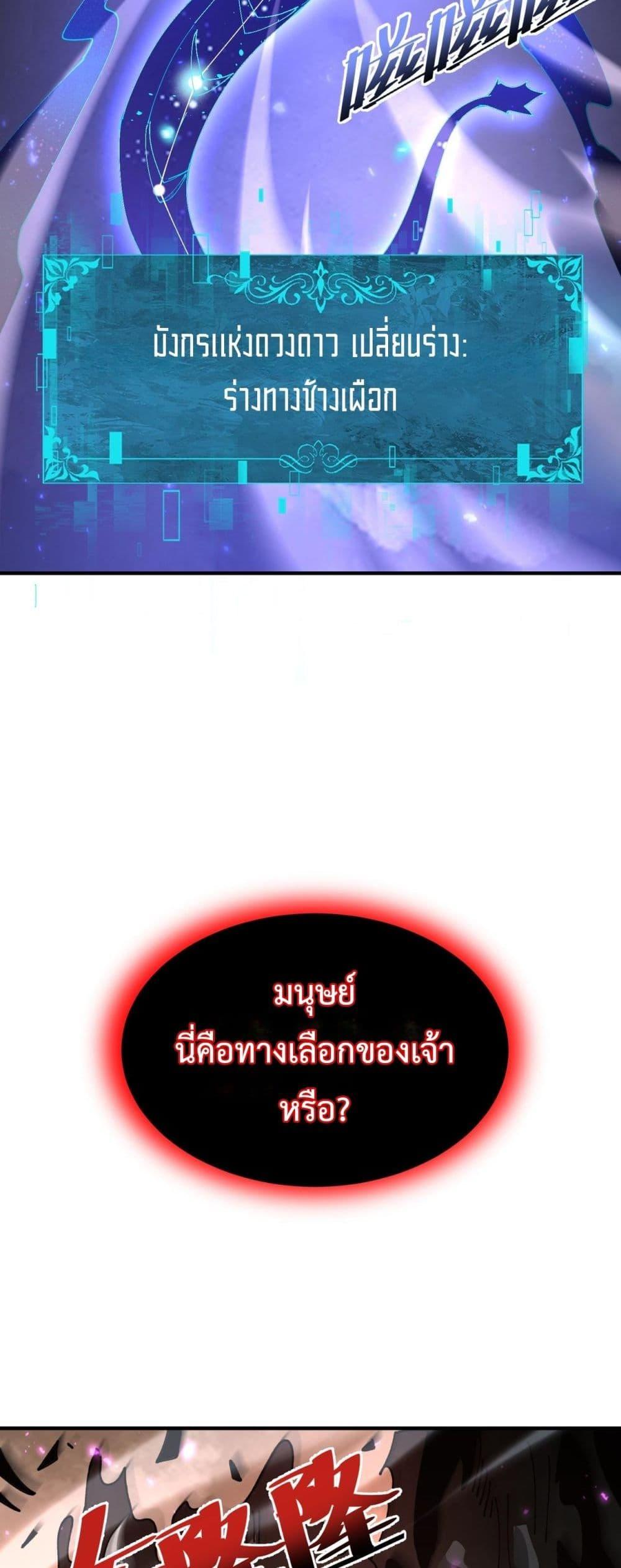 I am Drako Majstor ตอนที่ 109 39