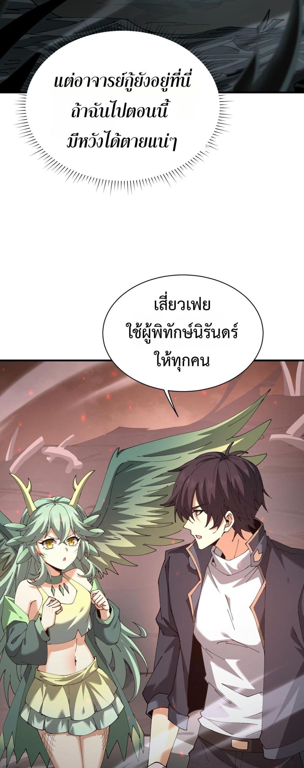 I am Drako Majstor ตอนที่ 109 33