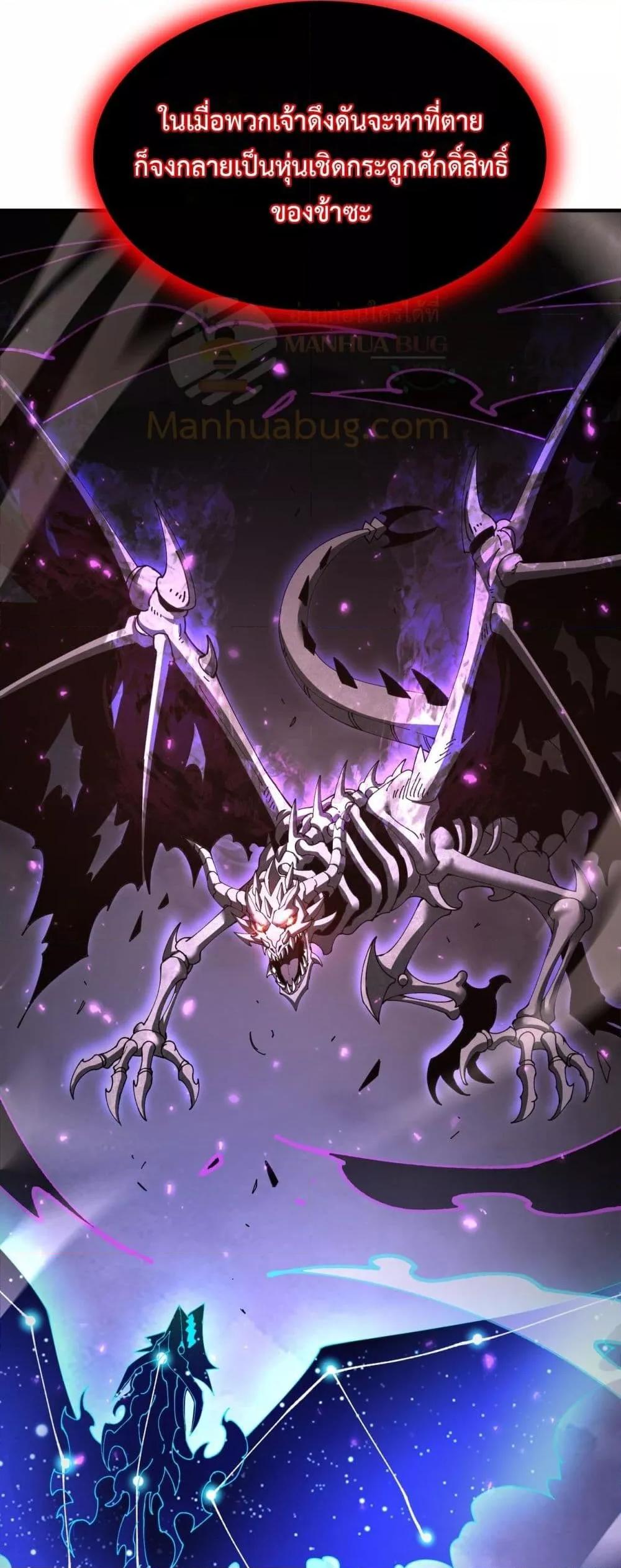 I am Drako Majstor ตอนที่ 109 42