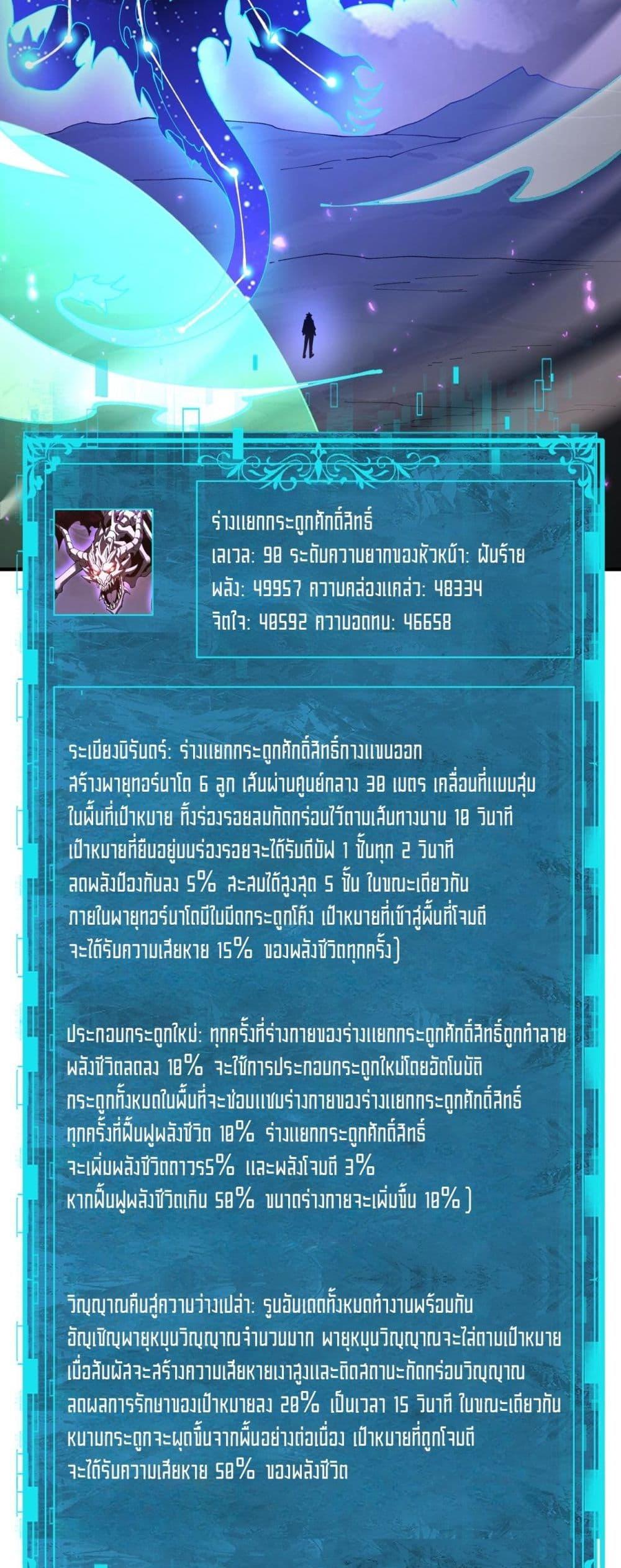 I am Drako Majstor ตอนที่ 109 43