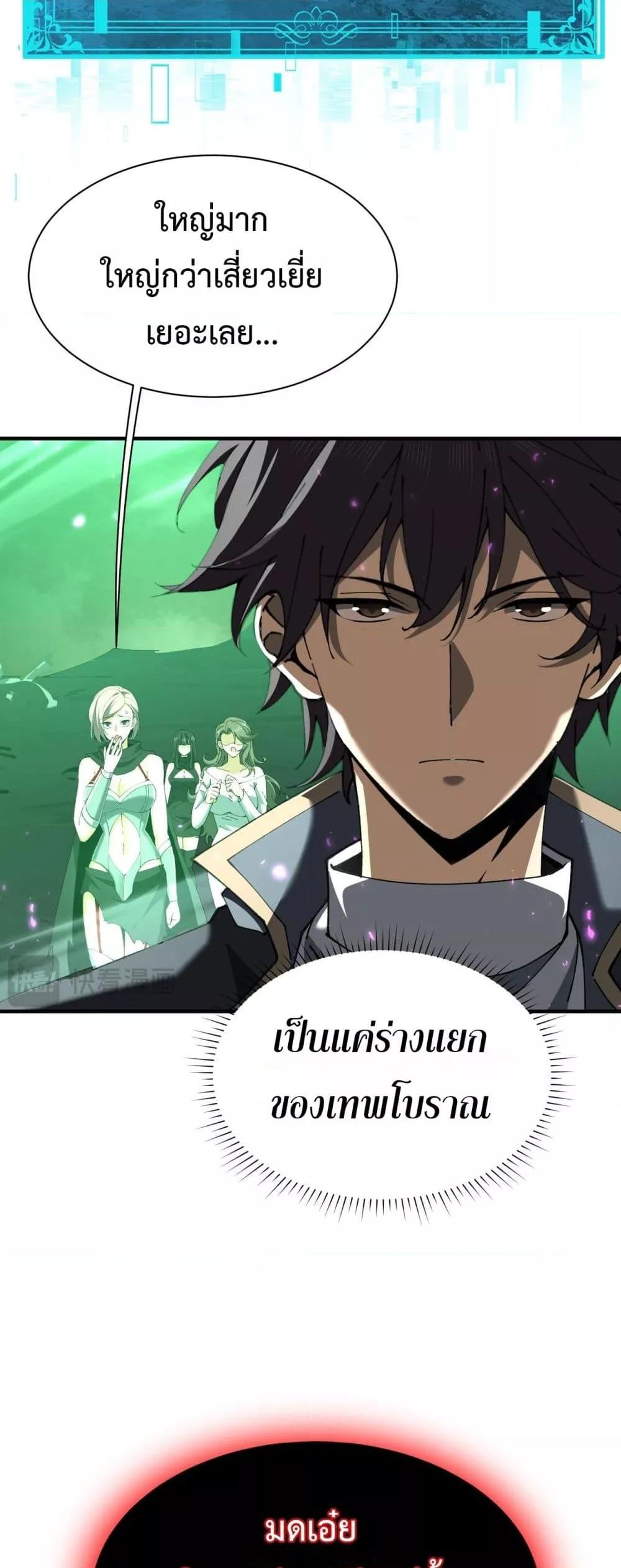 I am Drako Majstor ตอนที่ 109 44