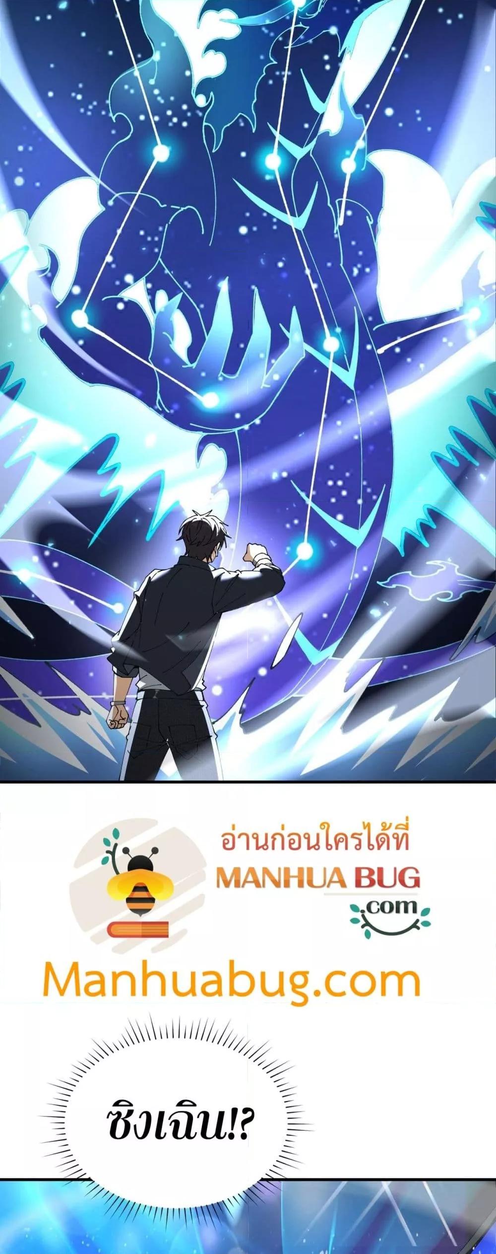 I am Drako Majstor ตอนที่ 109 49