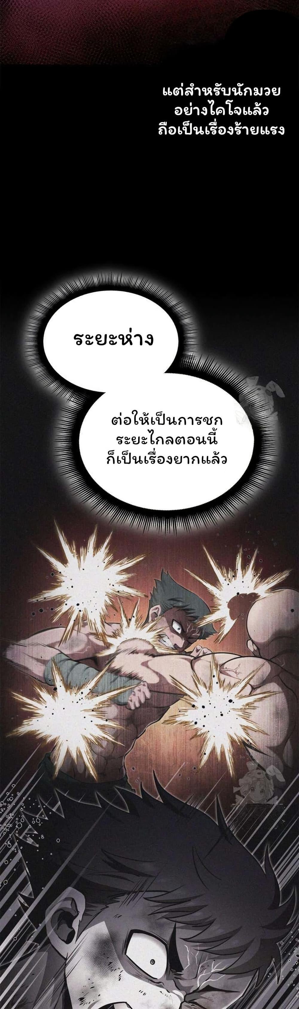 Boxer Kali ตอนที่ 64 15