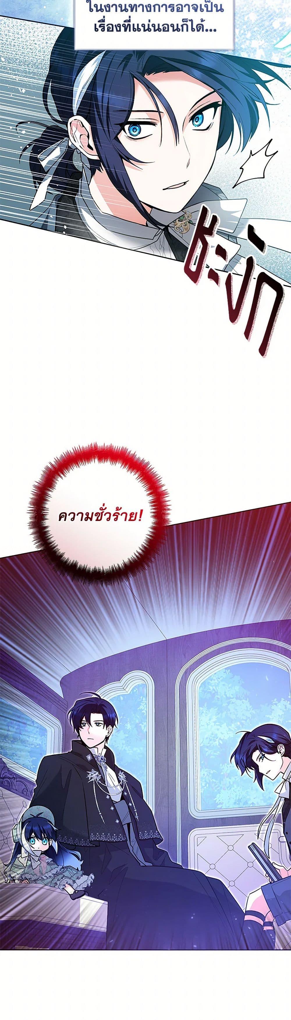 Black Killer Whale Baby ตอนที่ 33 6