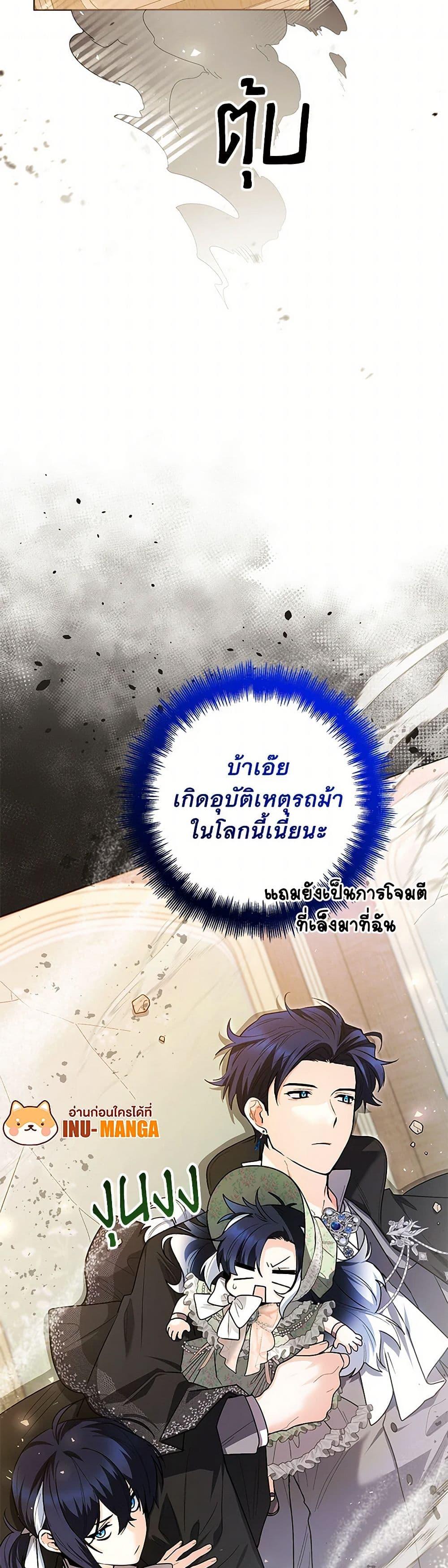 Black Killer Whale Baby ตอนที่ 33 10