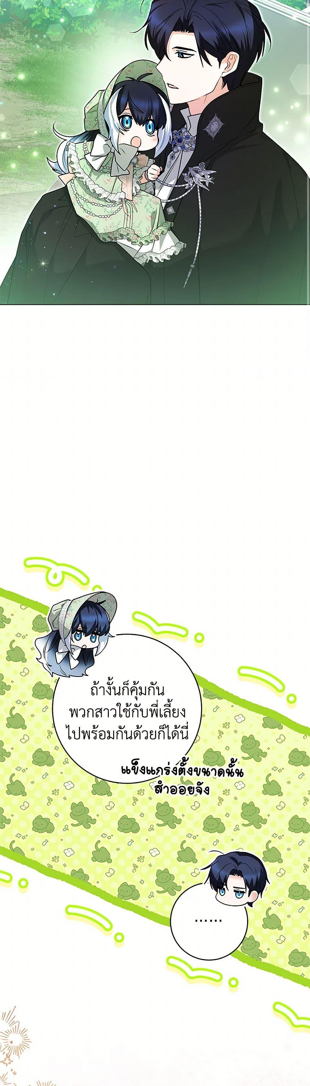 Black Killer Whale Baby ตอนที่ 33 21