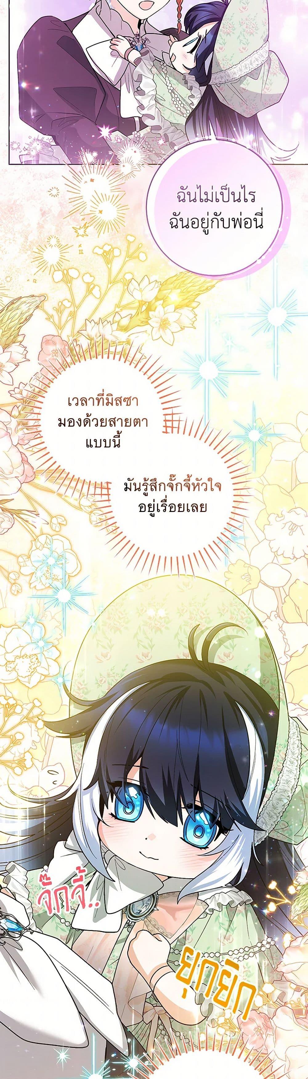 Black Killer Whale Baby ตอนที่ 33 23