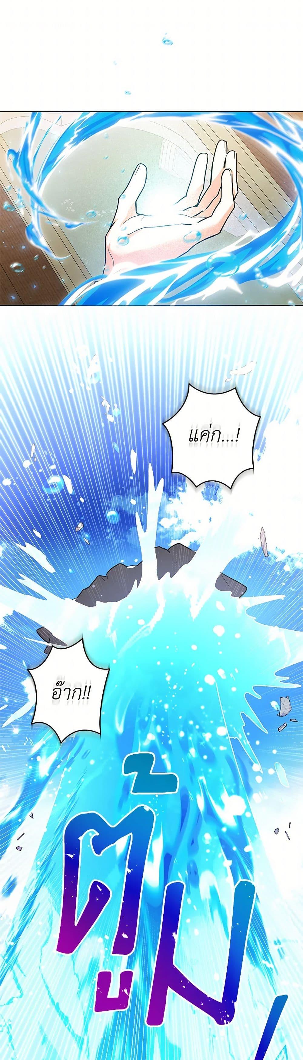 Black Killer Whale Baby ตอนที่ 33 13