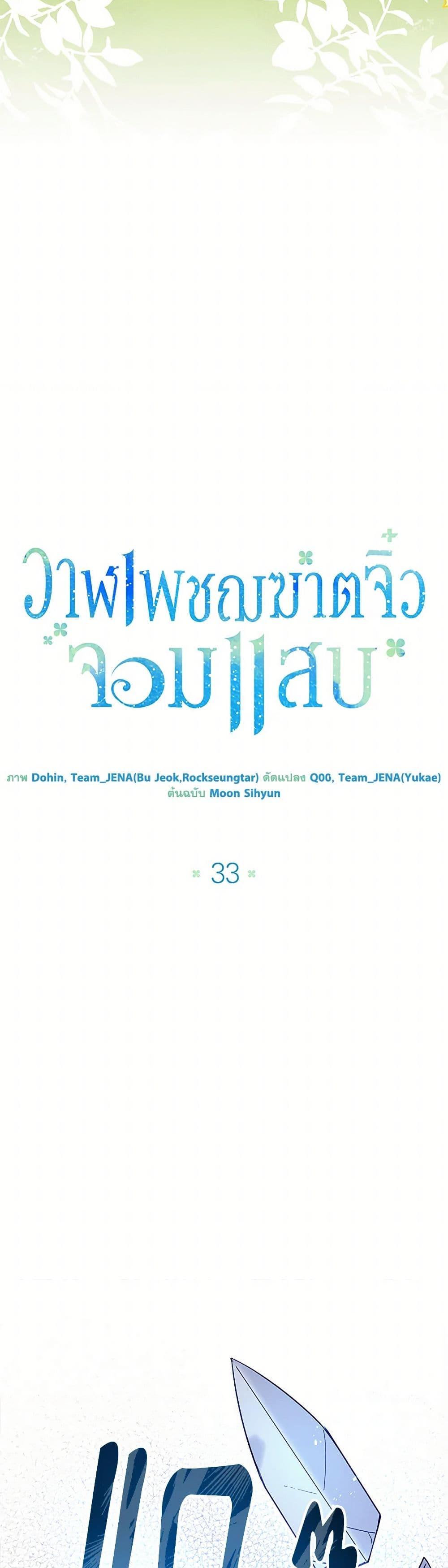 Black Killer Whale Baby ตอนที่ 33 26