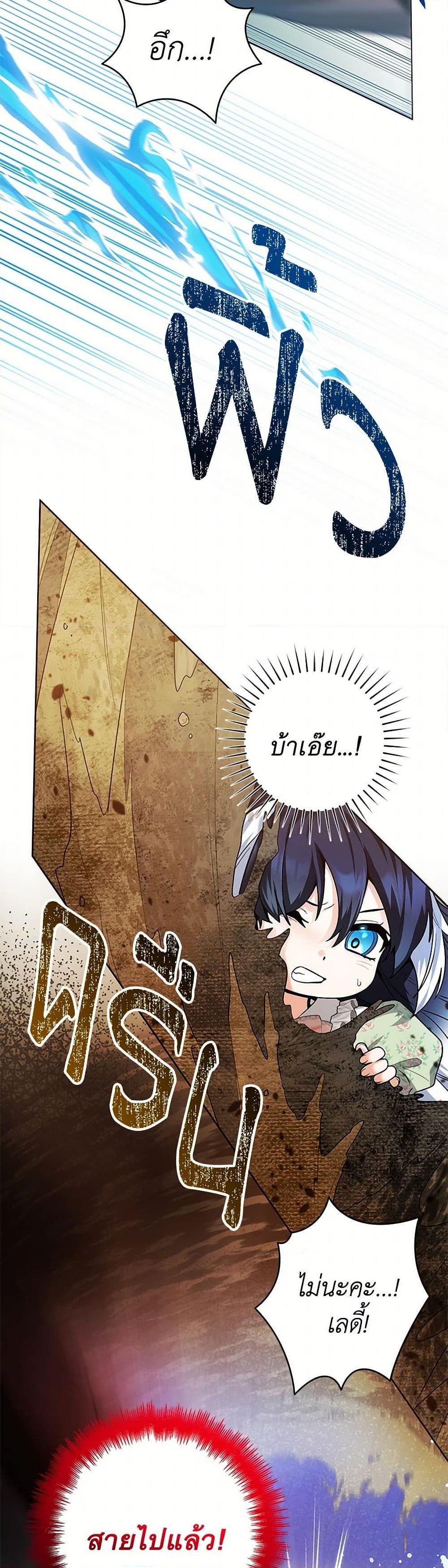 Black Killer Whale Baby ตอนที่ 33 42