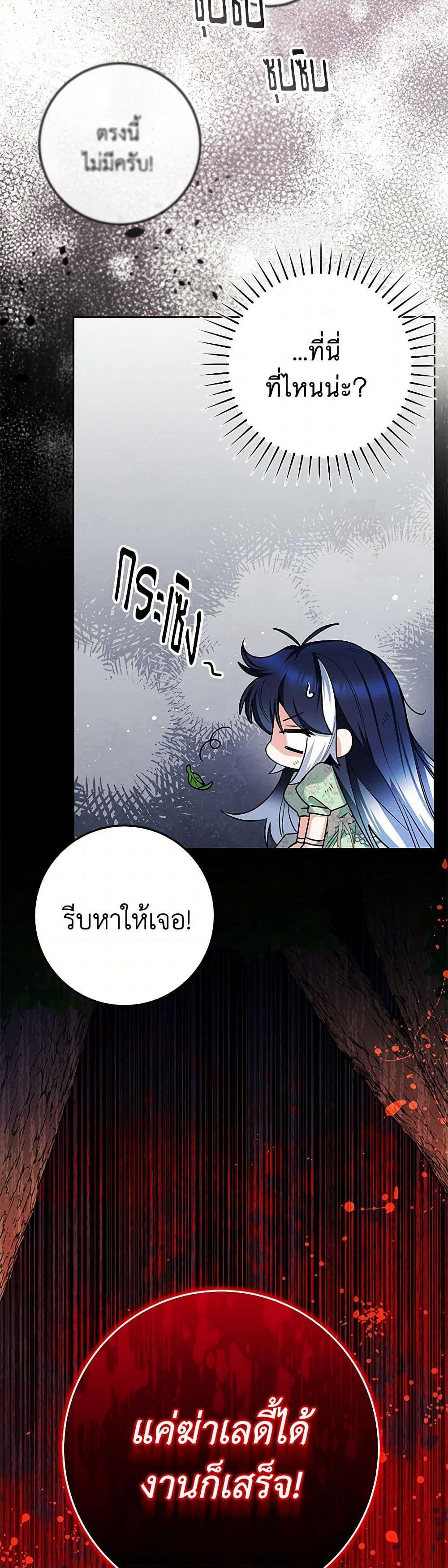Black Killer Whale Baby ตอนที่ 33 50