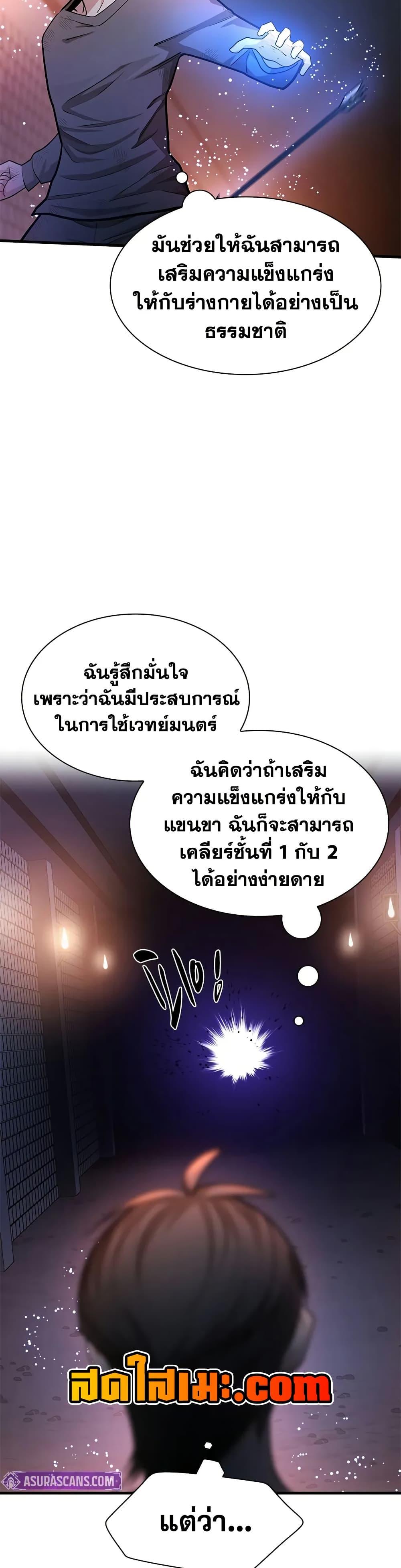 The Tutorial is Too Hard ตอนที่ 212 8