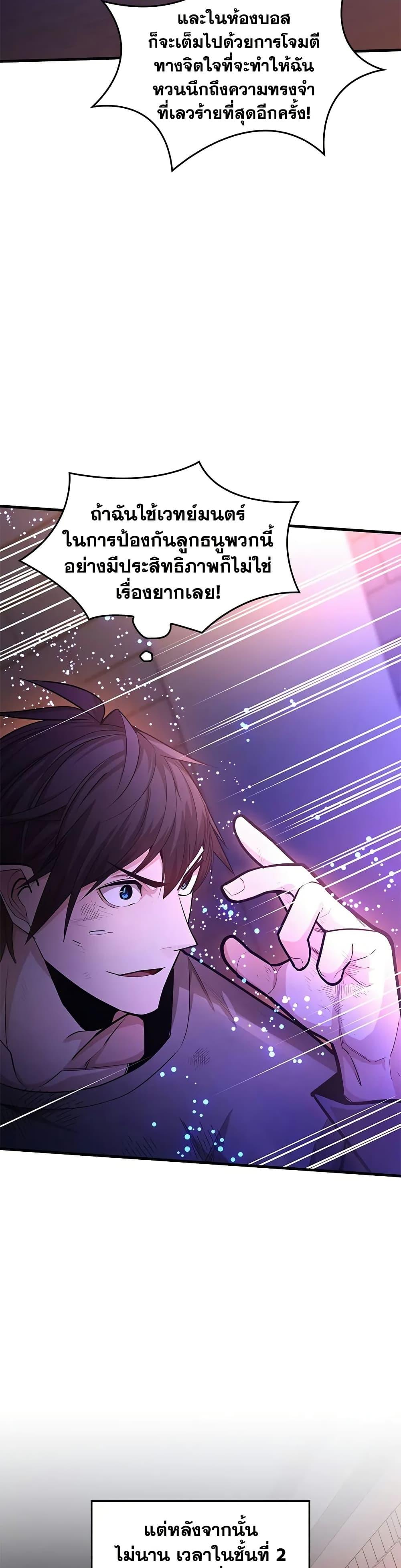 The Tutorial is Too Hard ตอนที่ 212 16