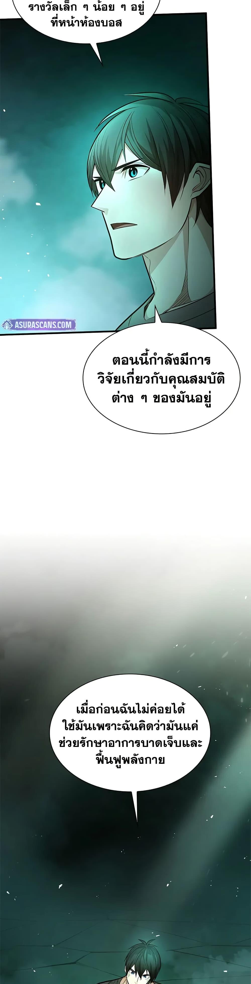 The Tutorial is Too Hard ตอนที่ 212 27