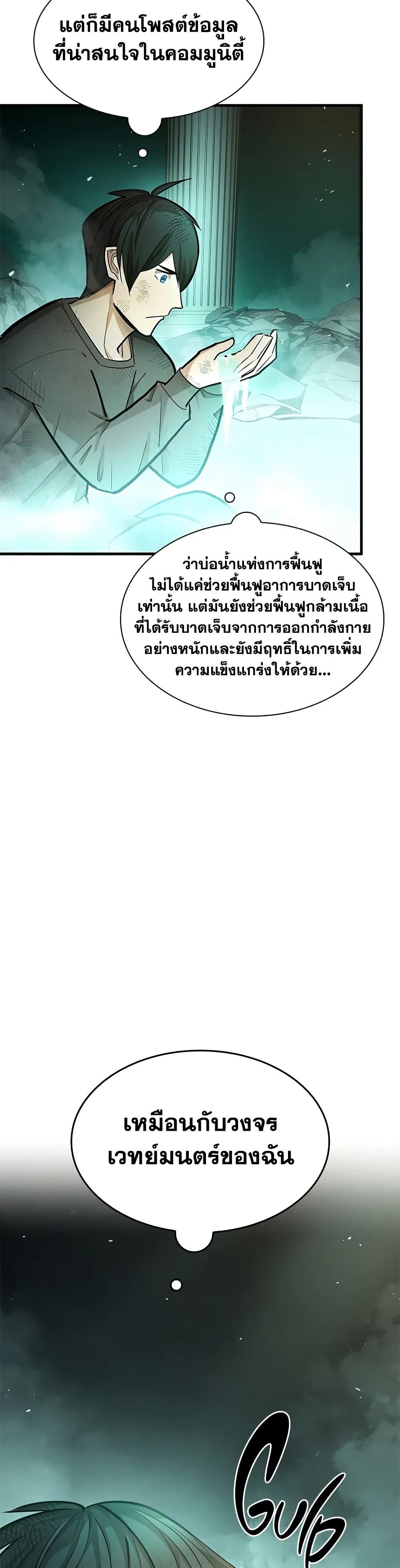 The Tutorial is Too Hard ตอนที่ 212 29