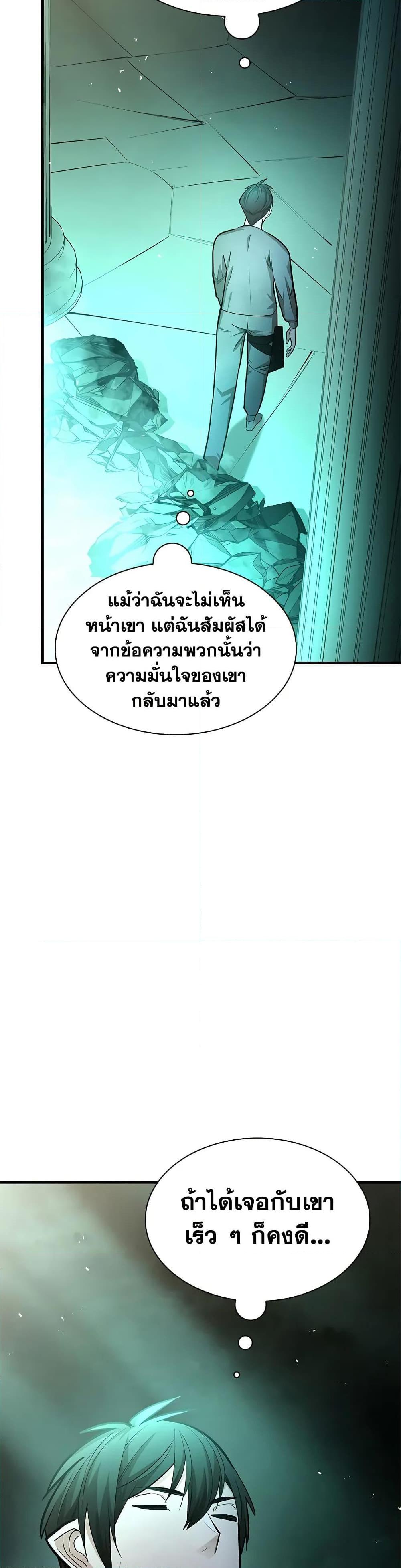 The Tutorial is Too Hard ตอนที่ 212 37
